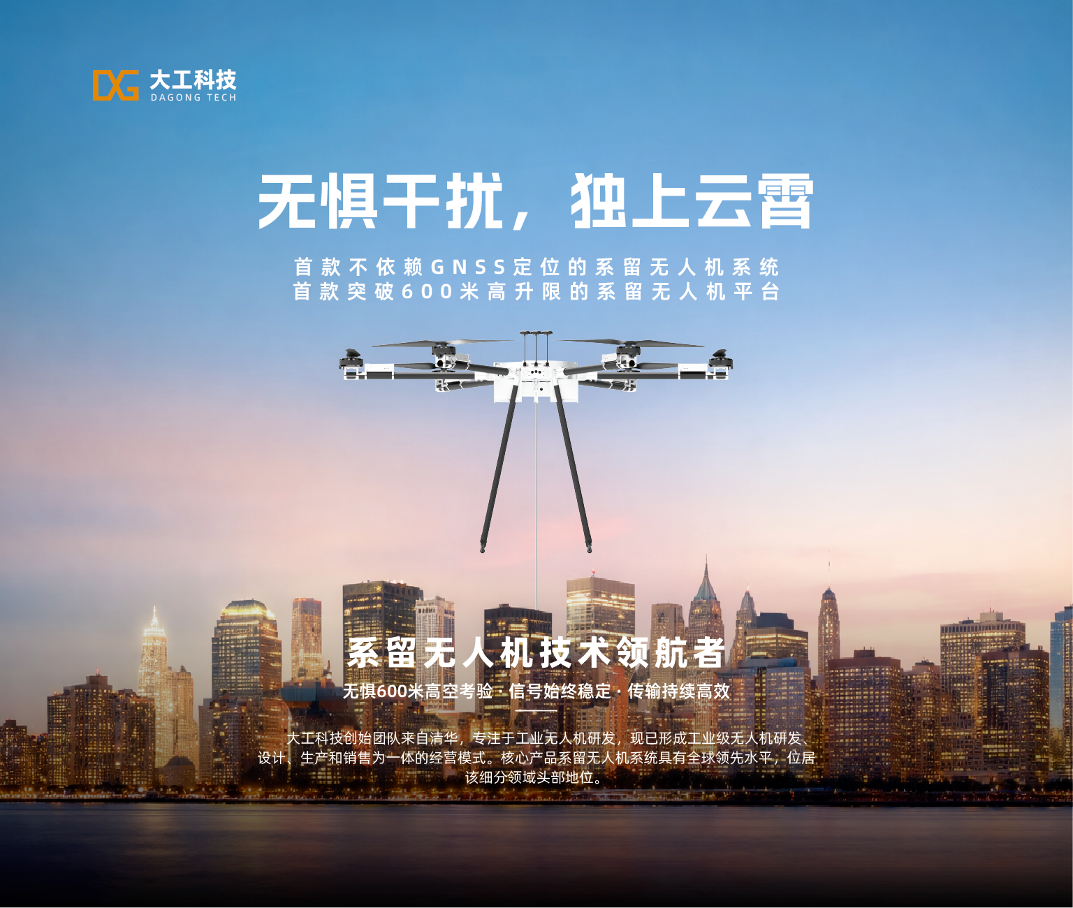 大工科技系留无人机在应急通信场景的持续作业实况
