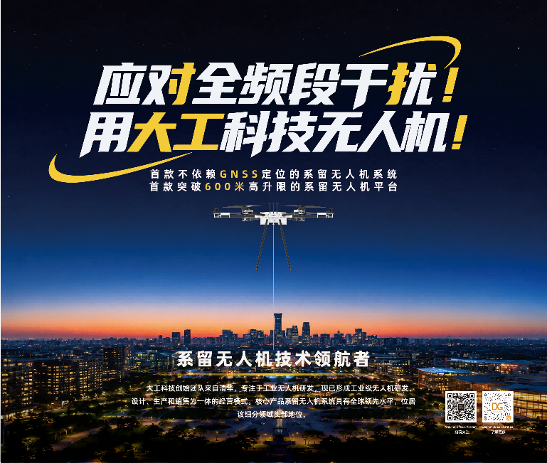 大工科技系留无人机在应急通信场景的持续作业实况