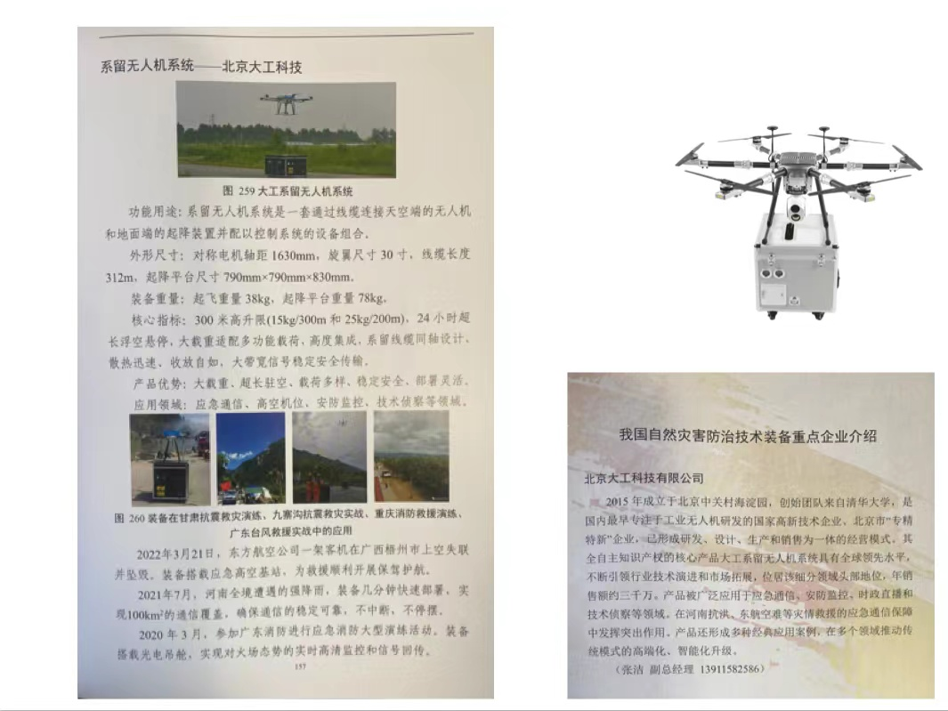 Dagong Technology tethered UAV system in continuous operation