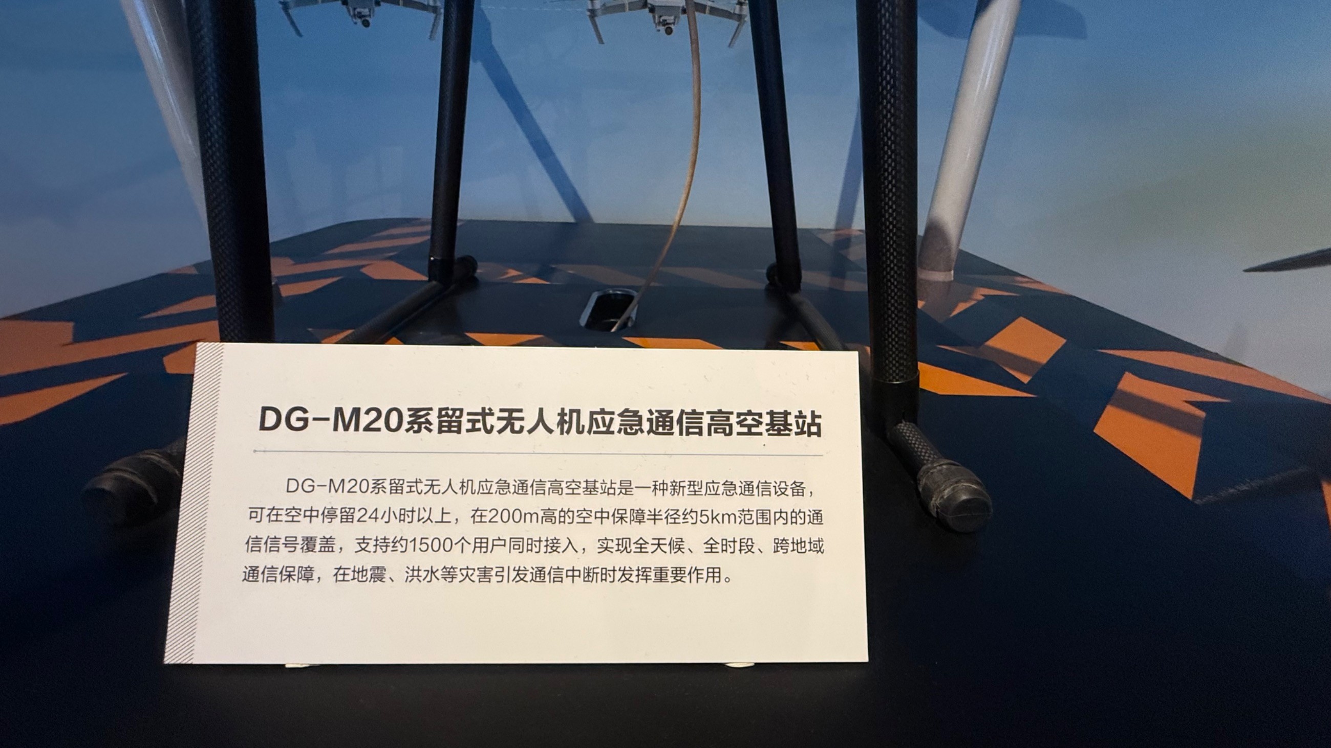 大工科技系留无人机在应急通信场景的持续作业实况