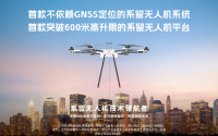 从&ldquo;仰望星空&rdquo;到&ldquo;对话大地&rdquo;：DG-X50系留无人机导航重构破局GNSS拒止，光学自主感知时代来临