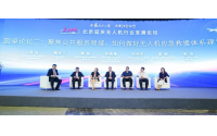 2023 Low-Altitude Security Conference: Dagong Technology Iron Kite Tethered UAV Redefines 24H Air Defense and Emergency Communication
